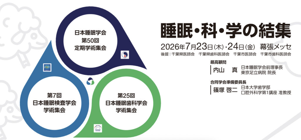 SAS患者の睡眠の質”などの課題を、日本睡眠学会にてSAS患者の立場から SAS患者の睡眠の質”などの課題を、日本睡眠学会にてSAS患者の立場から