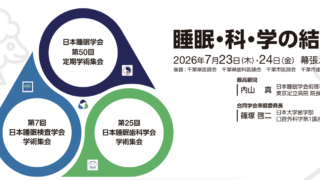 睡眠学　日本睡眠学会 睡眠学の百科事典 - 丸善出版 理工・医学・人文社会科学の専門書出版社